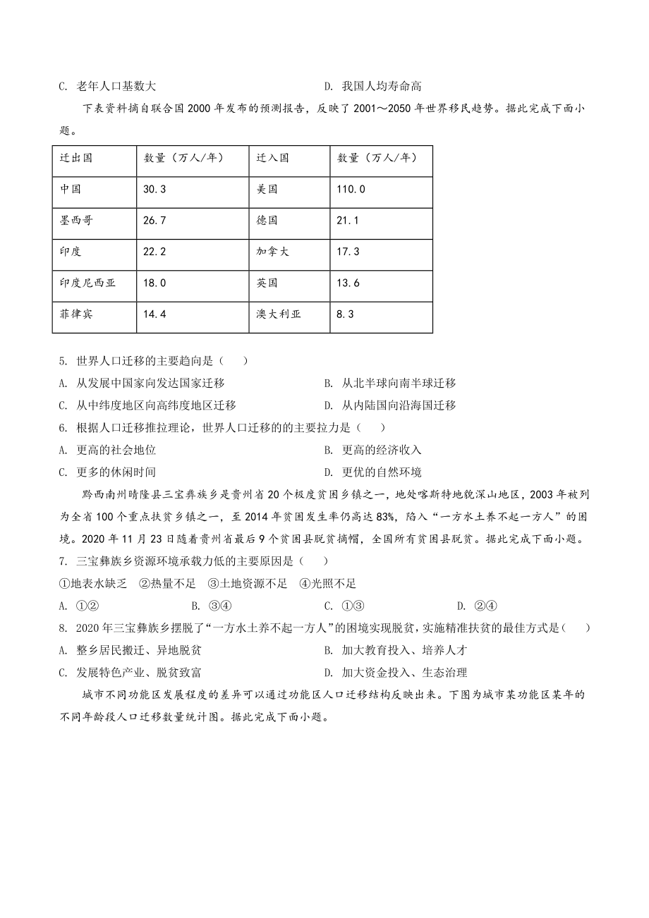 江苏省无锡市2021-2022学年高一下期末地理试卷（含答案解析）_第2页