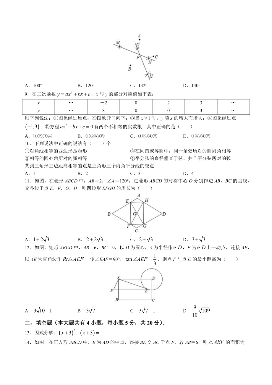 2023年四川省攀枝花市中考二模数学试卷（含答案）_第2页