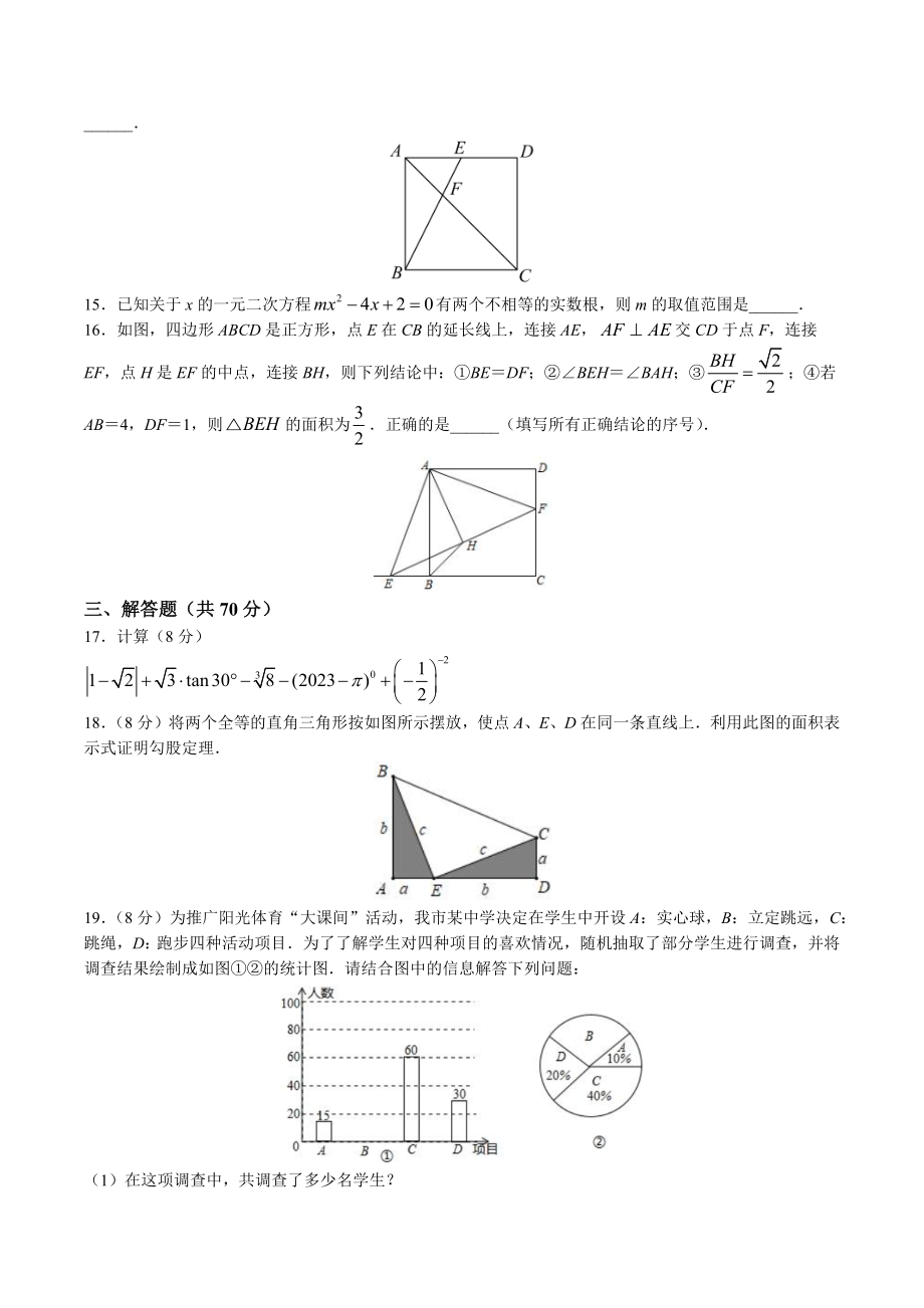 2023年四川省攀枝花市中考二模数学试卷（含答案）_第3页