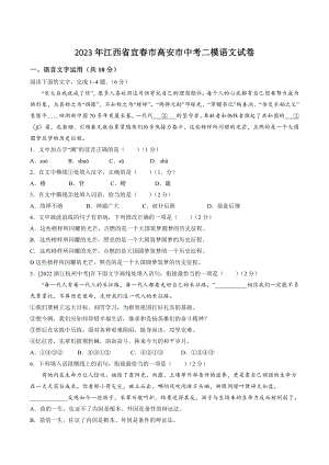 2023年江西省宜春市高安市中考二模语文试卷（含答案）