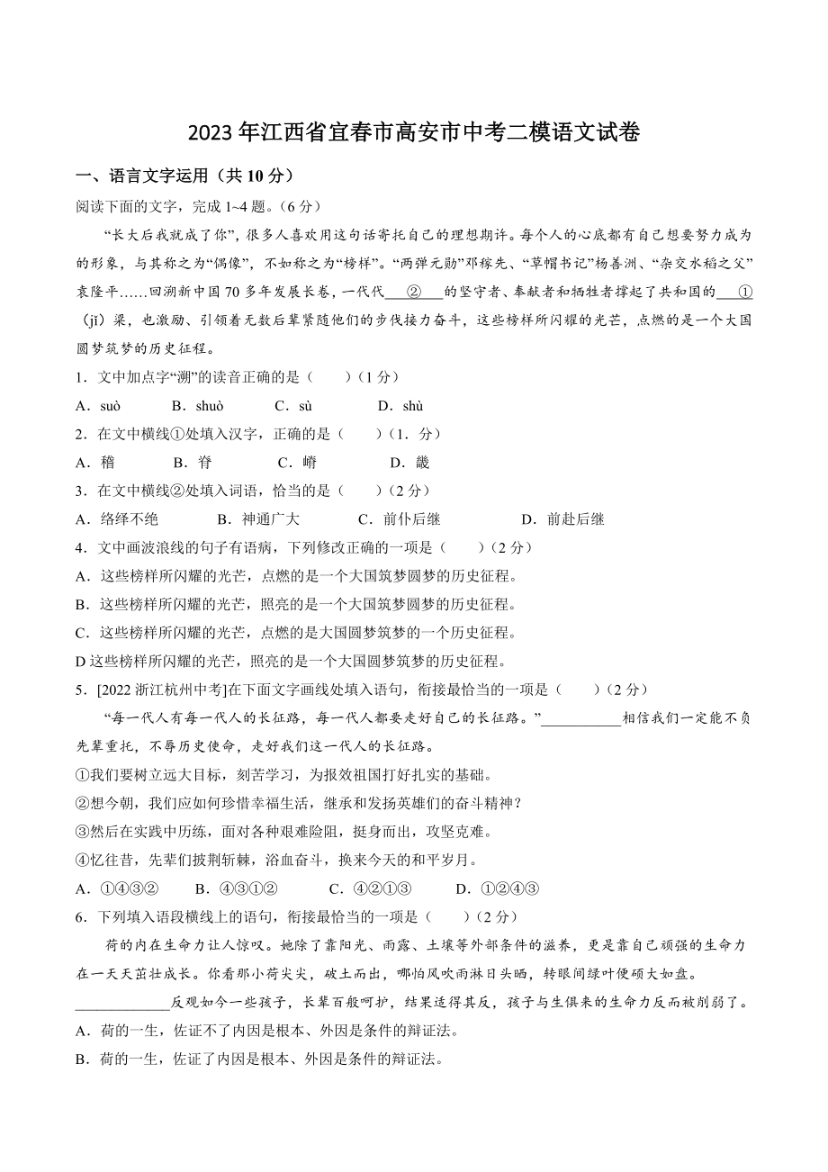 2023年江西省宜春市高安市中考二模语文试卷（含答案）_第1页