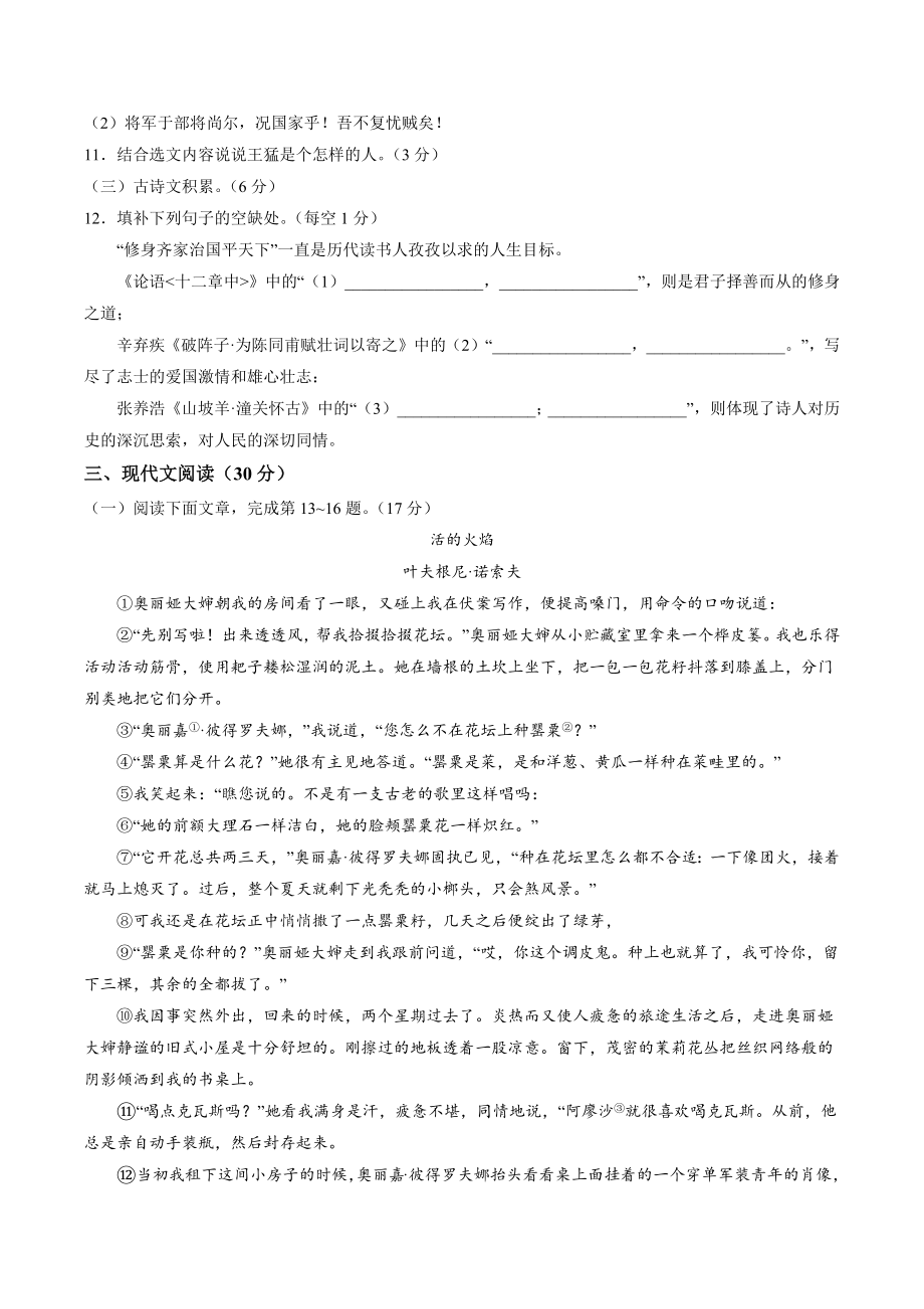2023年江西省宜春市高安市中考二模语文试卷（含答案）_第3页