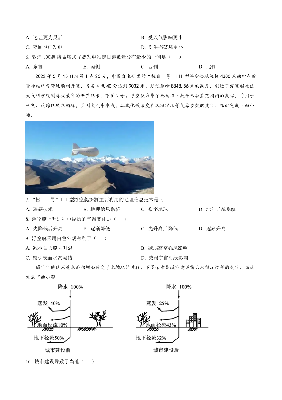 广东省深圳市2021-2022学年高一下期末地理试卷（含答案解析）_第2页
