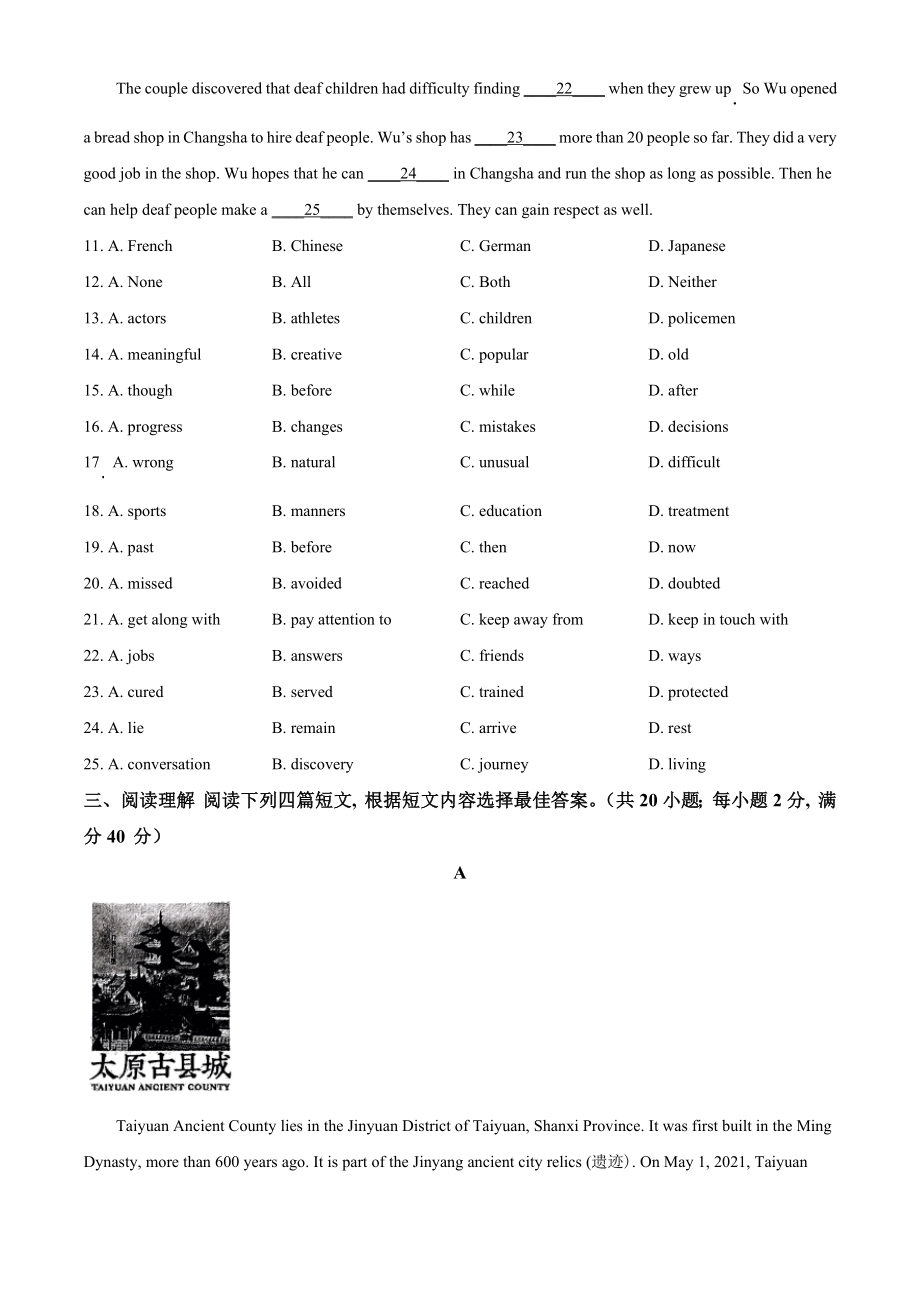 2023年江苏省泰州市兴化市中考二模英语试卷（含答案解析）_第3页