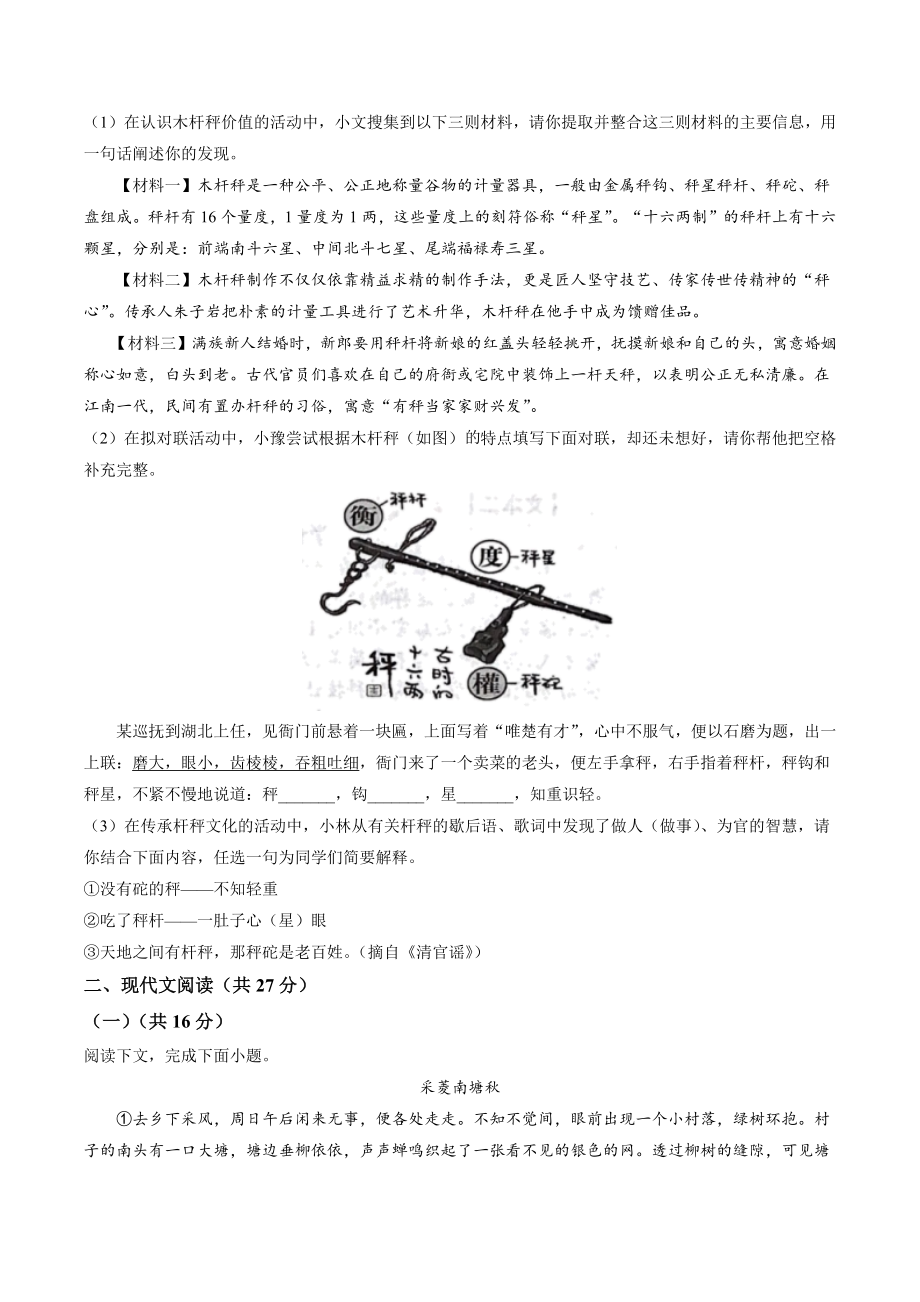 2023年河南省许昌市中考二模语文试卷（含答案解析）_第2页