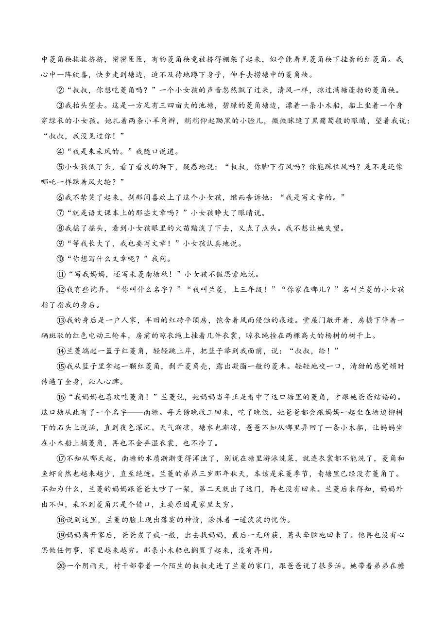 2023年河南省许昌市中考二模语文试卷（含答案解析）_第3页