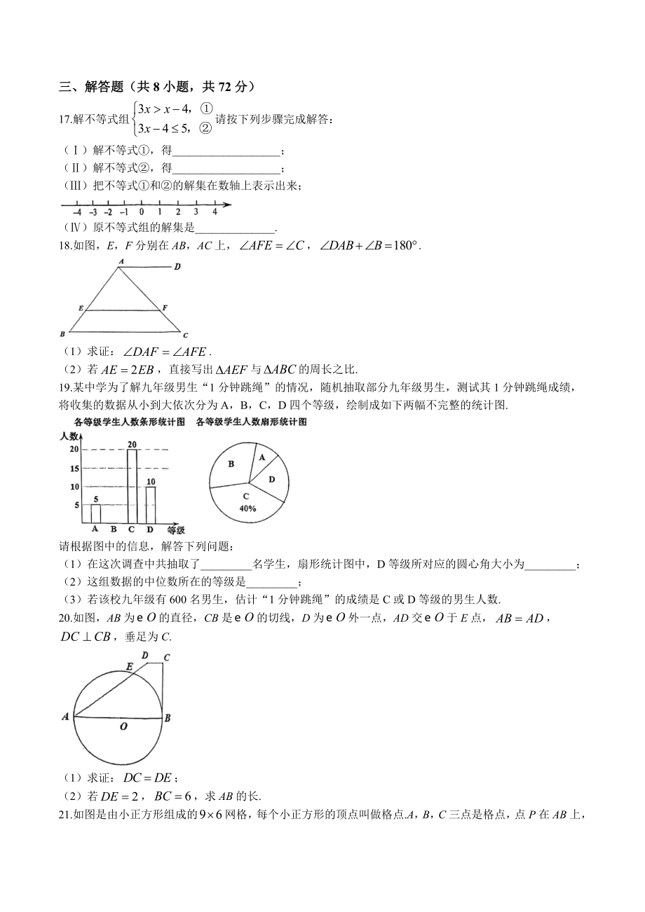 2023年湖北省武汉市硚口区中考模拟数学试卷含答案（5月）_第3页