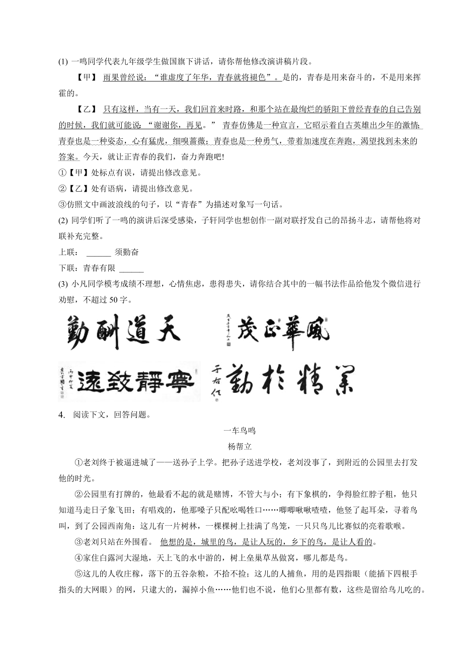 2023年安徽省蚌埠市蚌山区中考二模语文试卷（含答案）_第2页