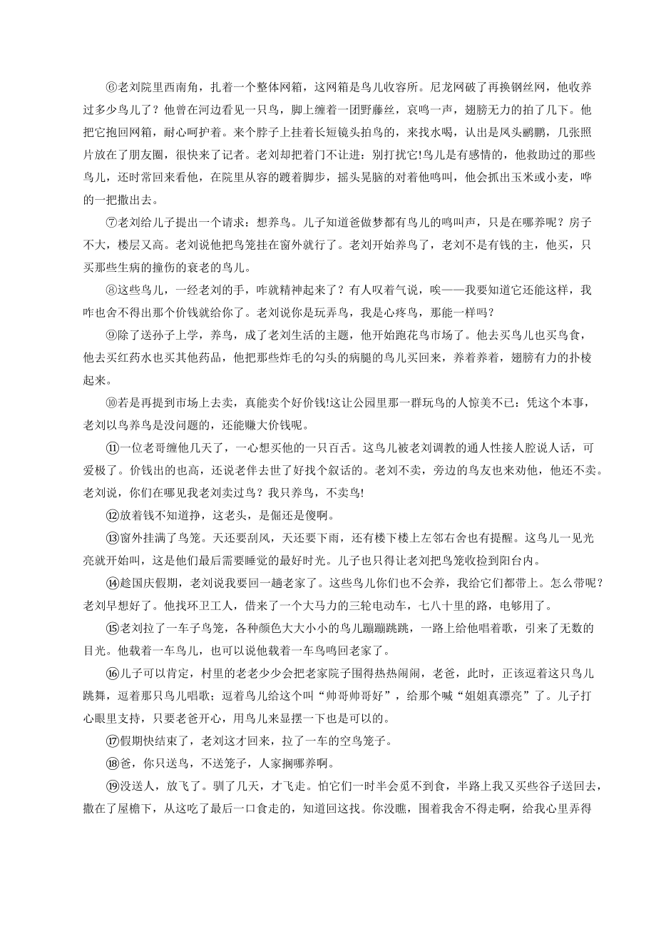 2023年安徽省蚌埠市蚌山区中考二模语文试卷（含答案）_第3页