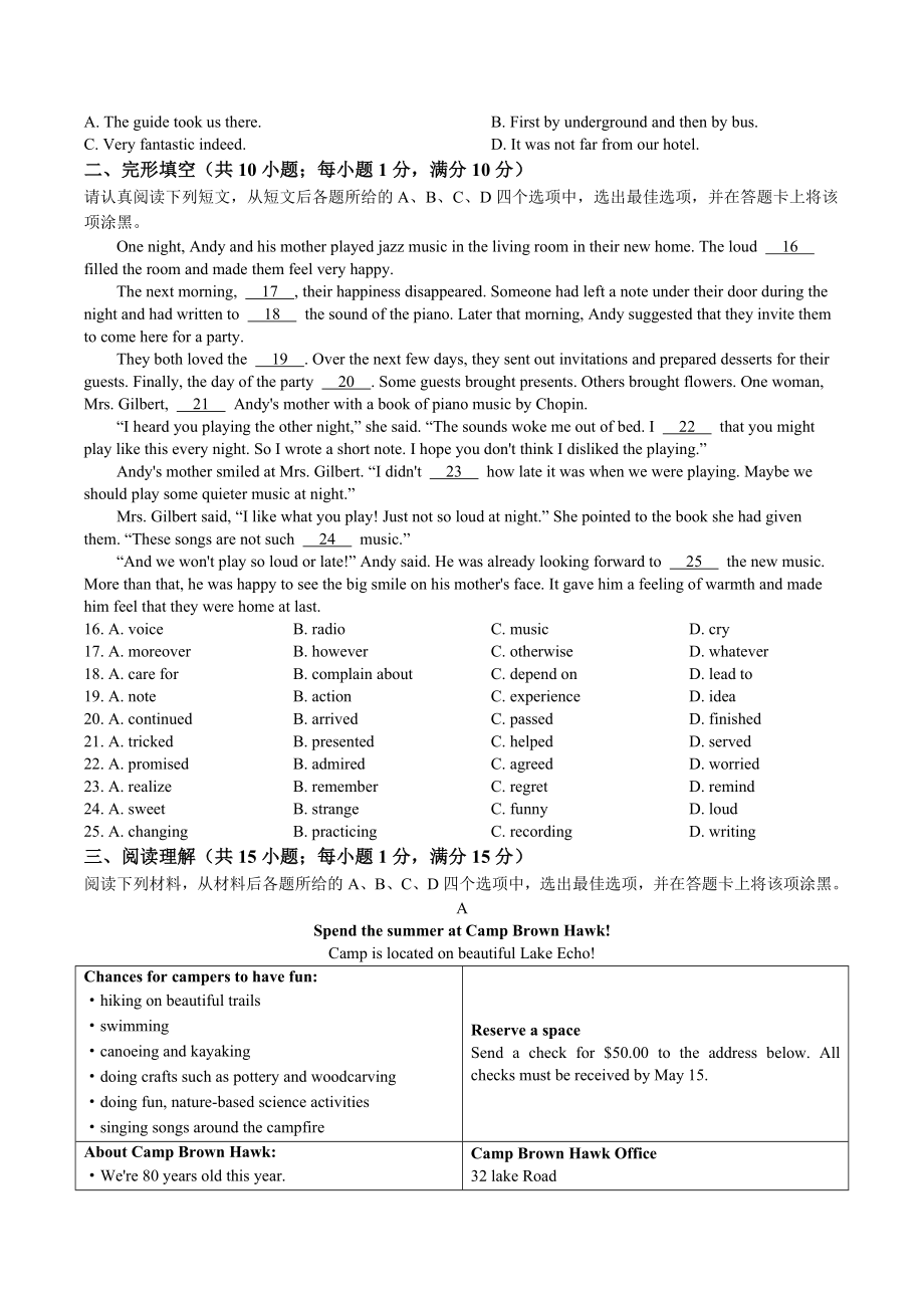 2023年江苏省南京市联合体中考二模英语试卷（含答案）_第2页
