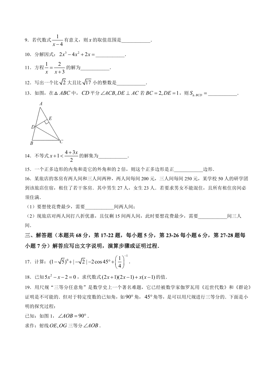 2023年北京市昌平区中考二模数学试卷（含答案）_第3页