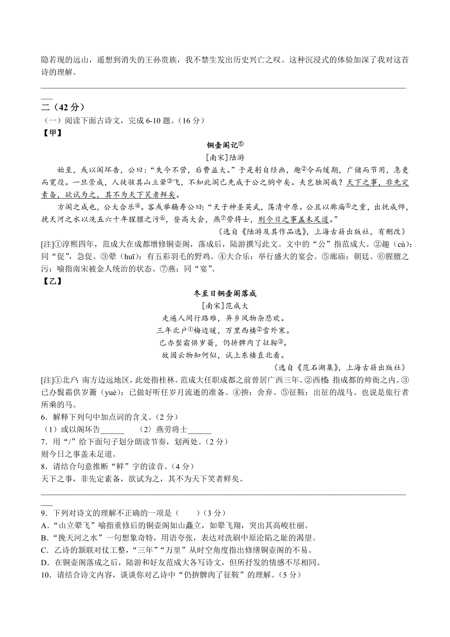 2023年江苏省南京市鼓楼区中考二模语文试卷（含答案）_第2页