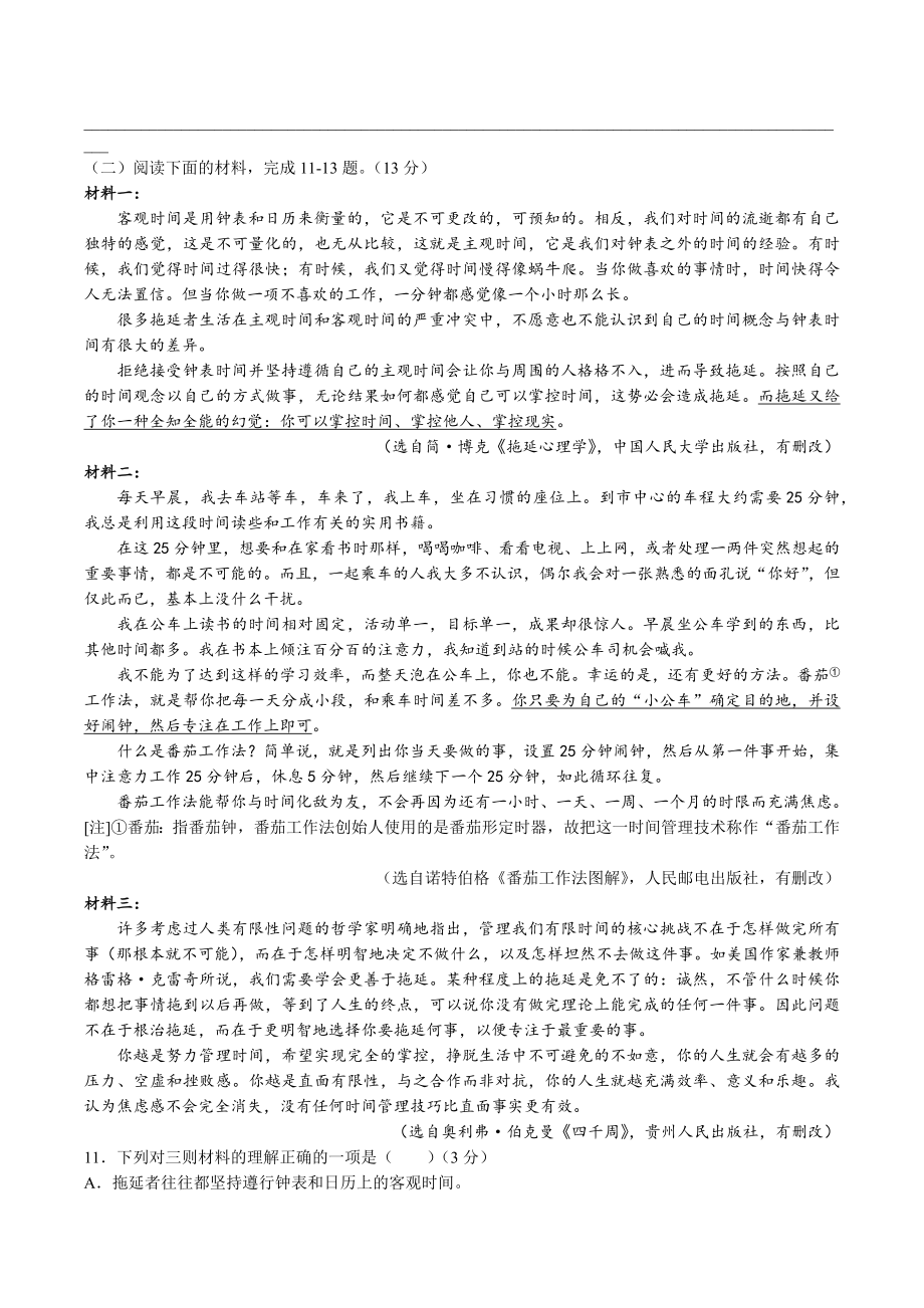 2023年江苏省南京市鼓楼区中考二模语文试卷（含答案）_第3页
