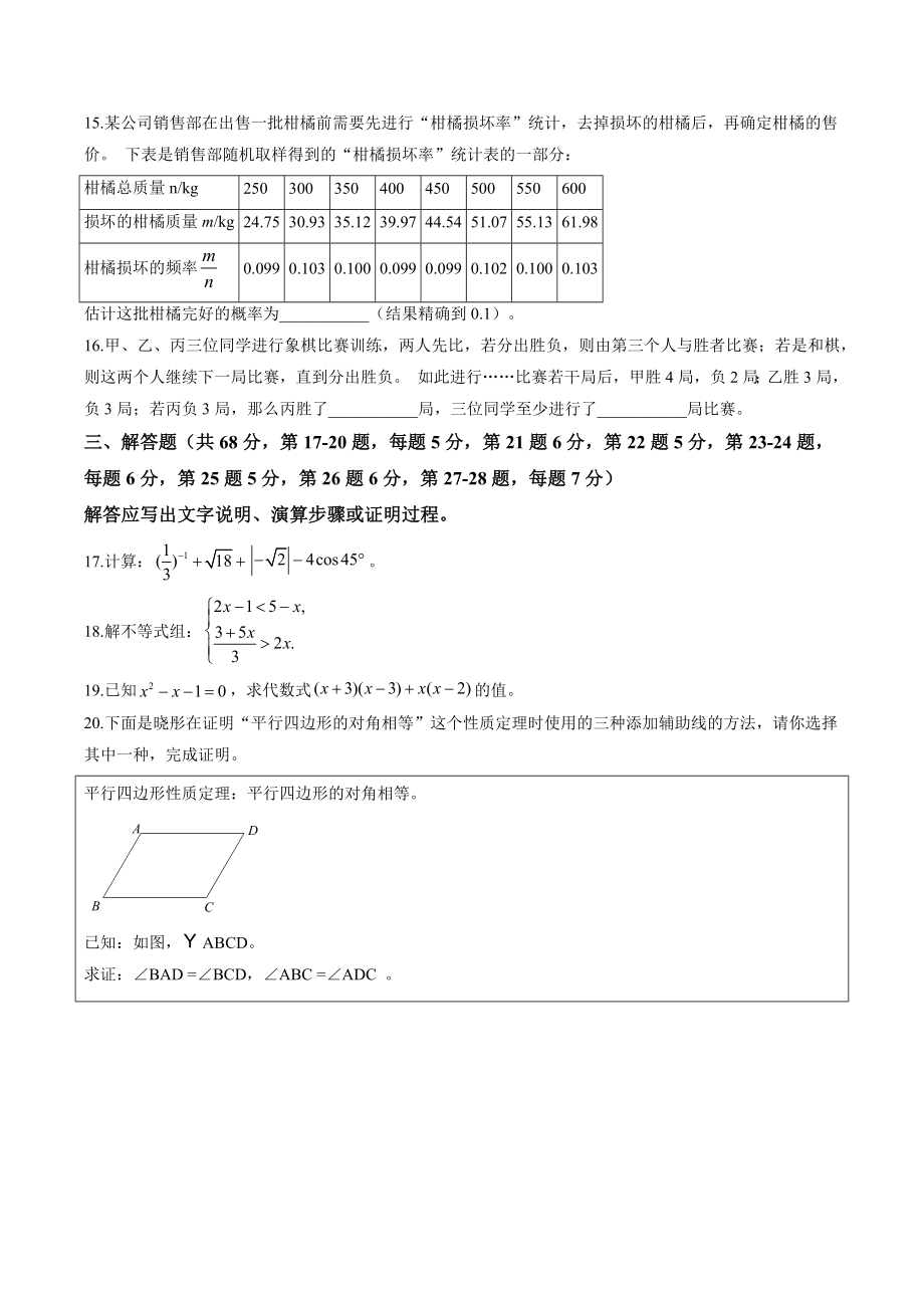 2023年北京市房山区中考二模数学试卷（含答案）_第3页