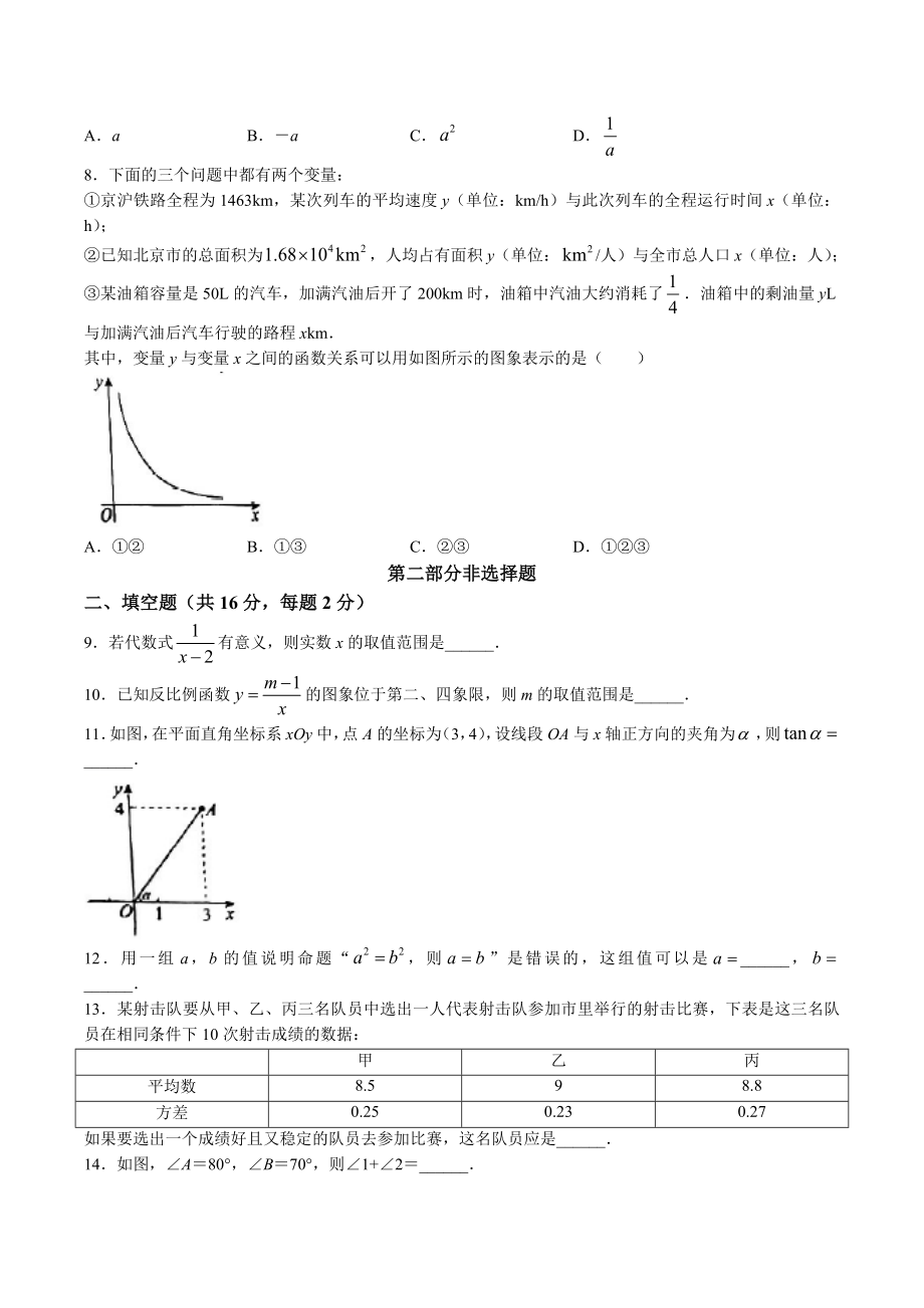 2023年北京市西城区中考二模数学试卷（含答案）_第2页