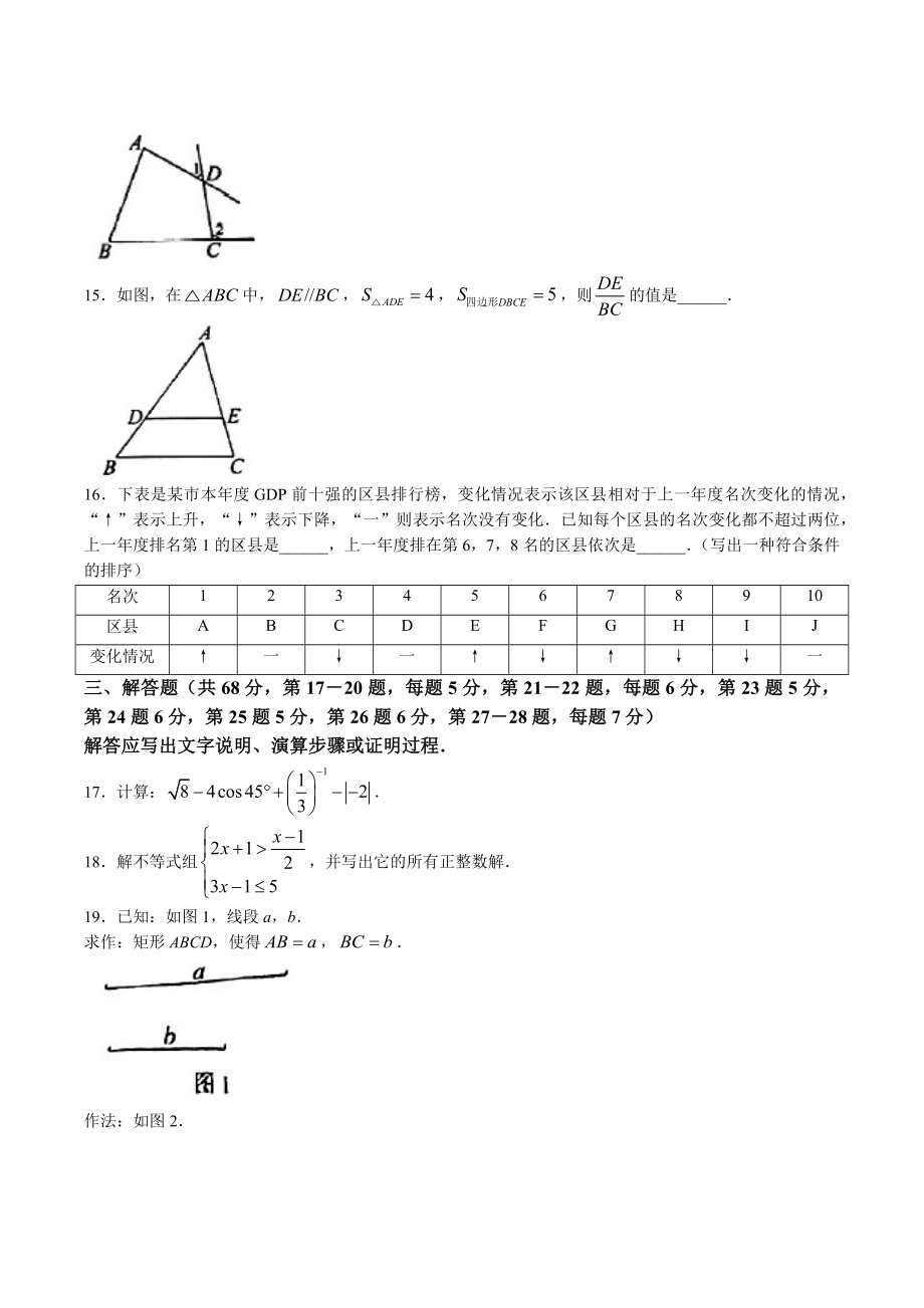 2023年北京市西城区中考二模数学试卷（含答案）_第3页