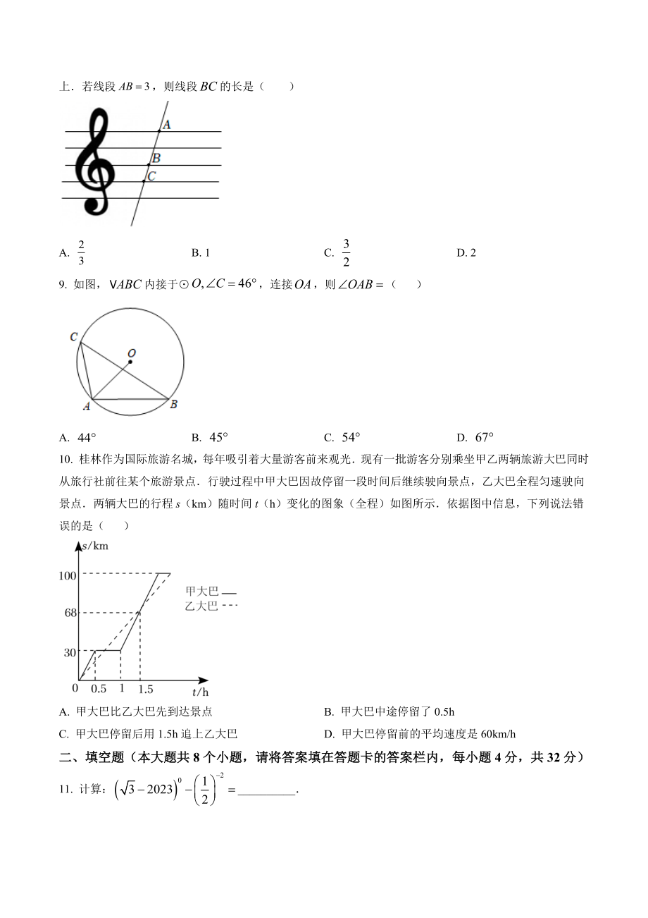 2023年湖南省永州市中考模拟数学试卷（含答案解析）_第2页