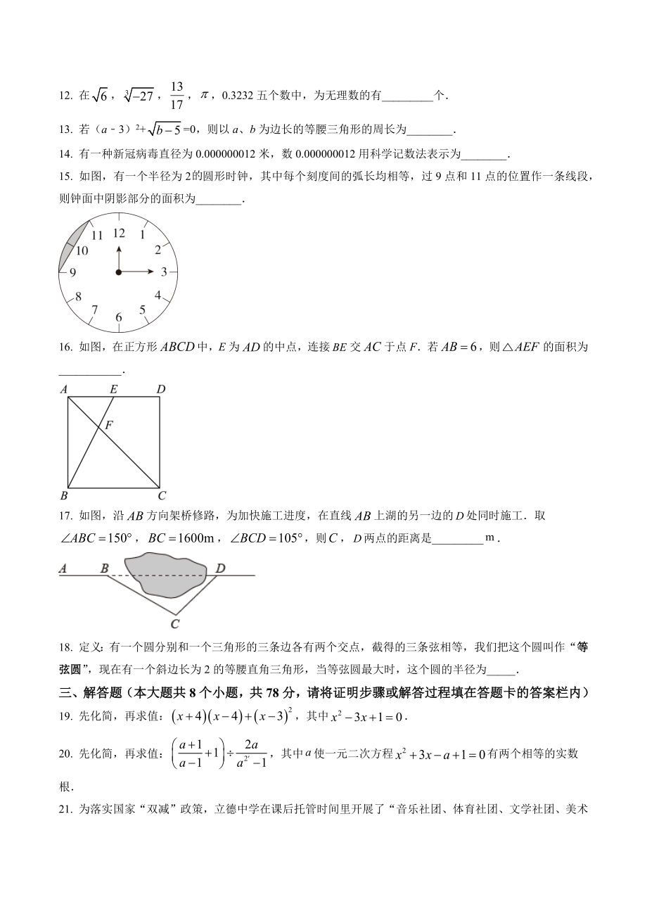 2023年湖南省永州市中考模拟数学试卷（含答案解析）_第3页