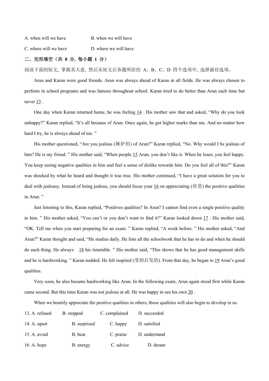 2023年北京市房山区中考英语二模试卷（含答案）_第2页