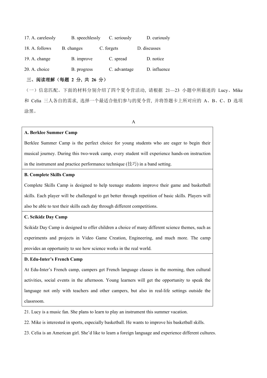 2023年北京市房山区中考英语二模试卷（含答案）_第3页