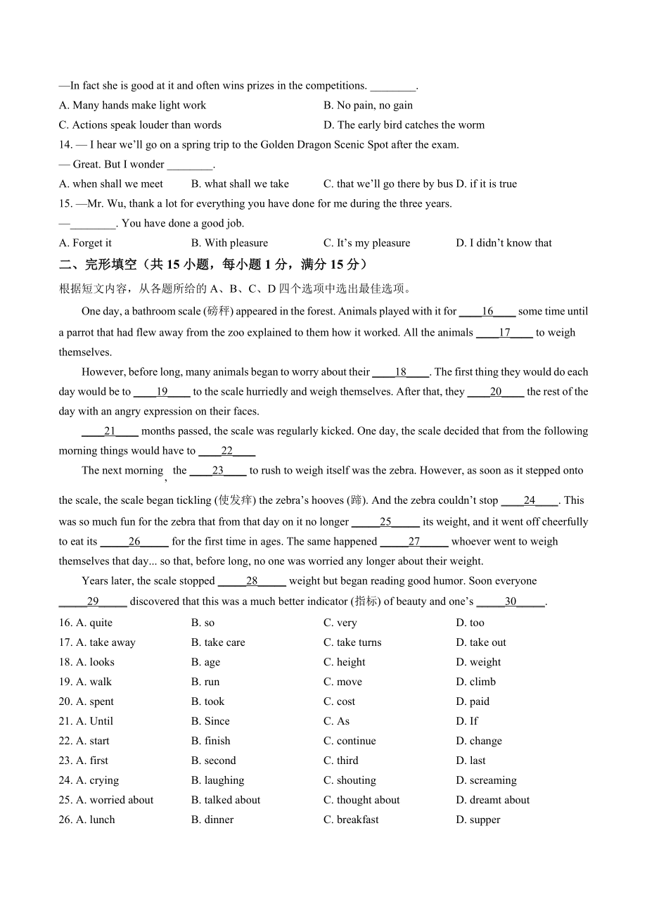 2023年江苏省徐州市中考二模英语试卷（含答案解析）_第2页