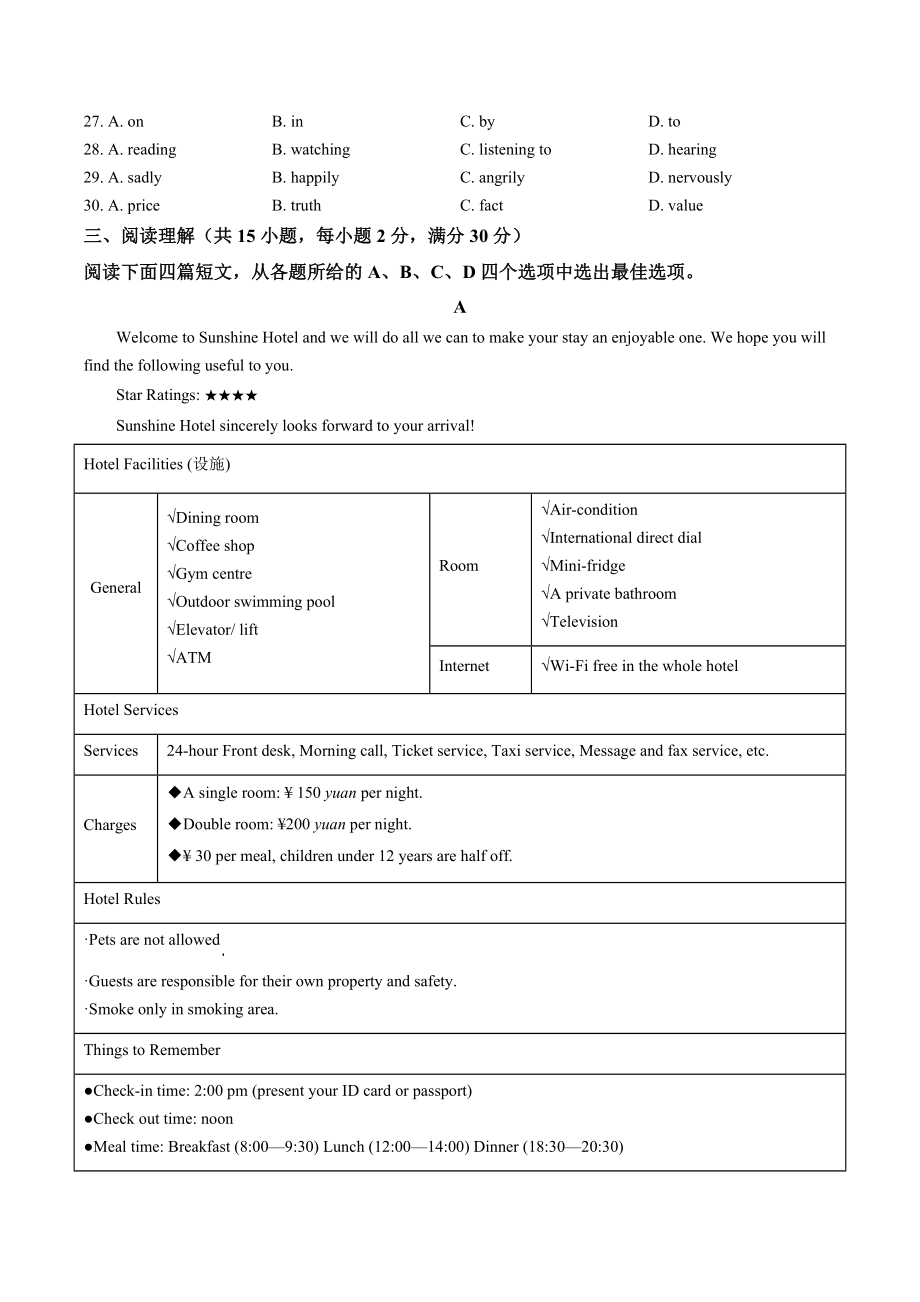 2023年江苏省徐州市中考二模英语试卷（含答案解析）_第3页