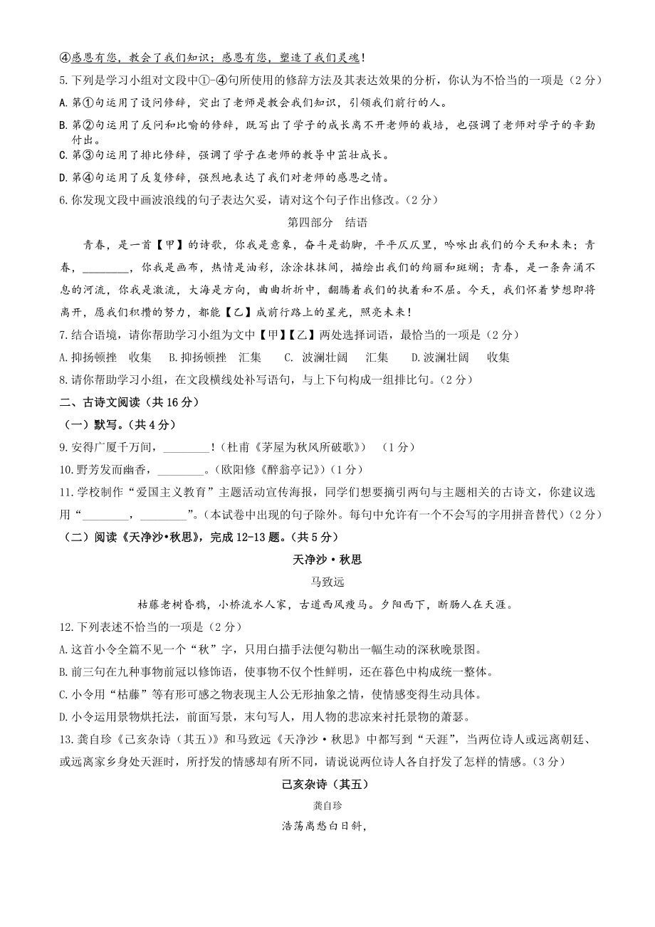 2023年北京市昌平区中考二模语文试卷（含答案）_第2页