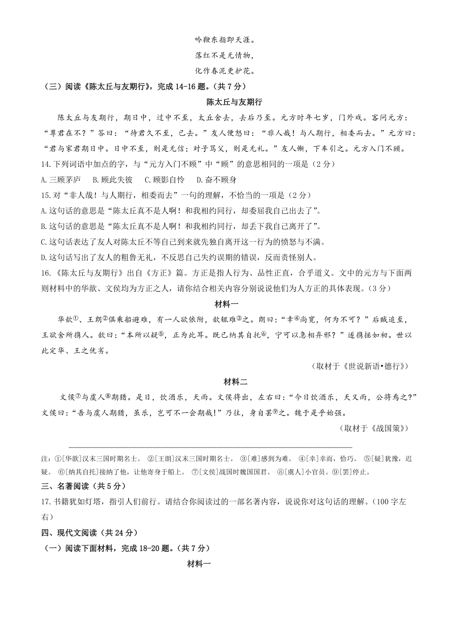 2023年北京市昌平区中考二模语文试卷（含答案）_第3页