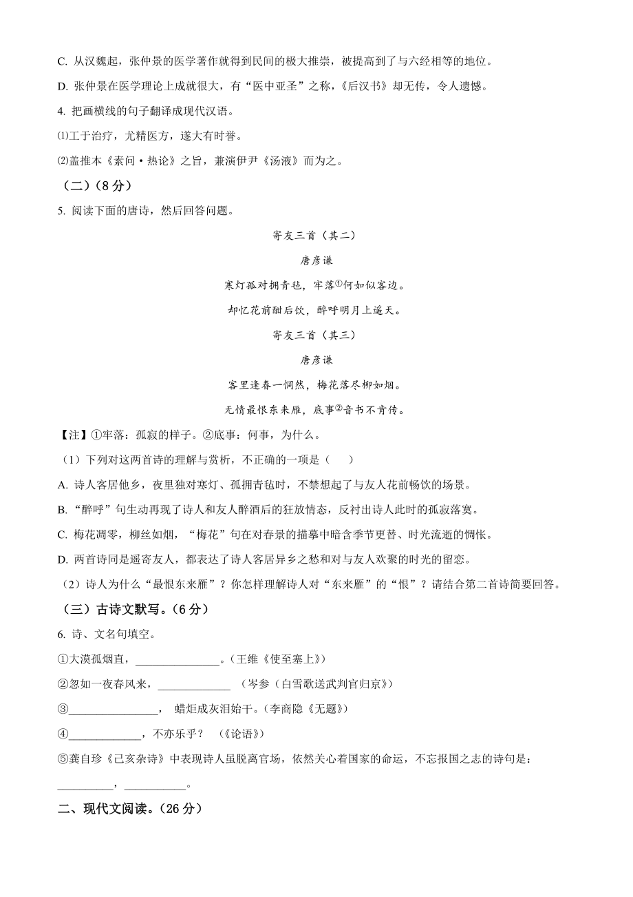 2023年四川省泸州市中考语文预测模拟试卷（含答案解析）_第2页