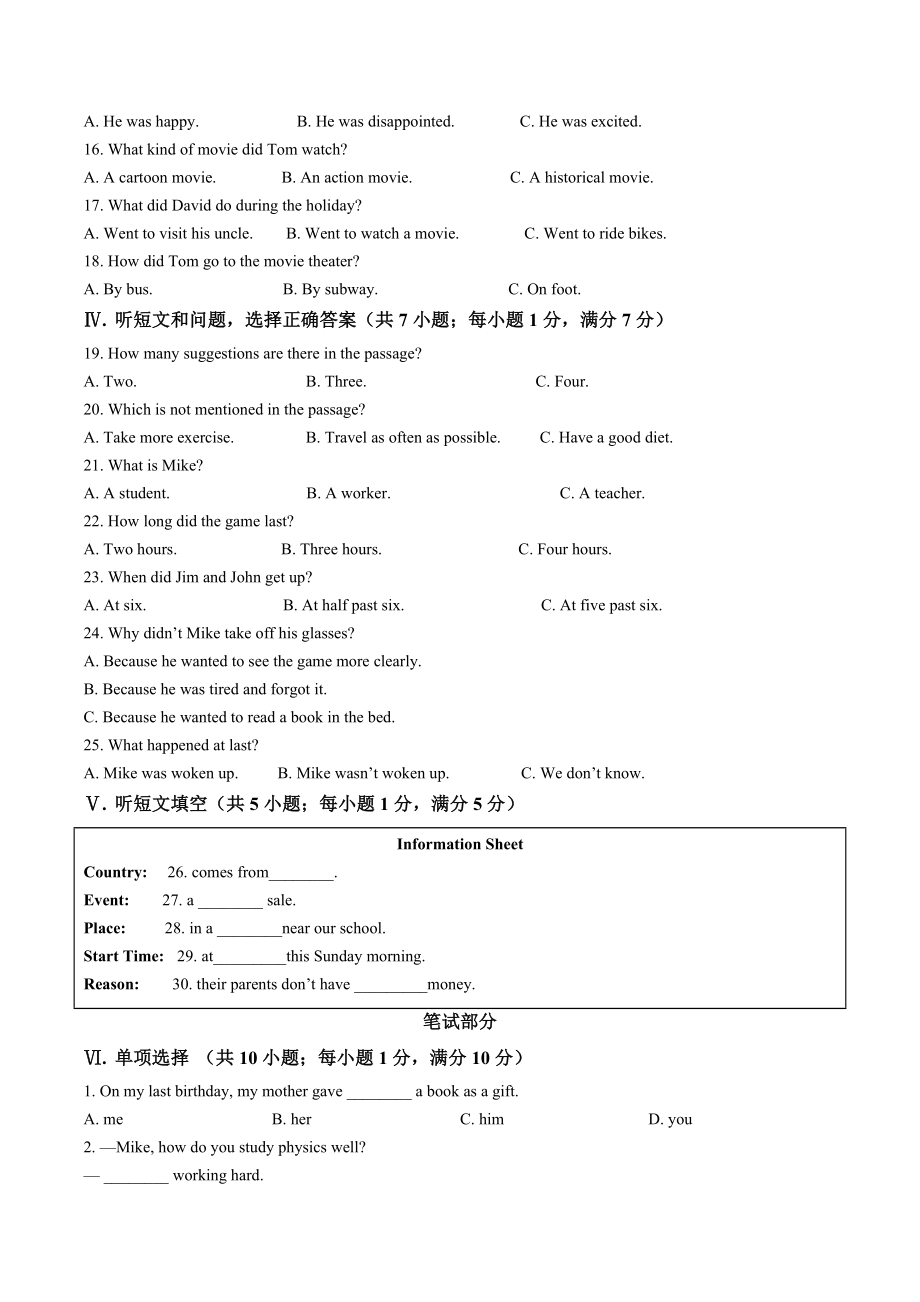 2023年河北省邢台市中考二模英语试卷（含答案解析）_第2页