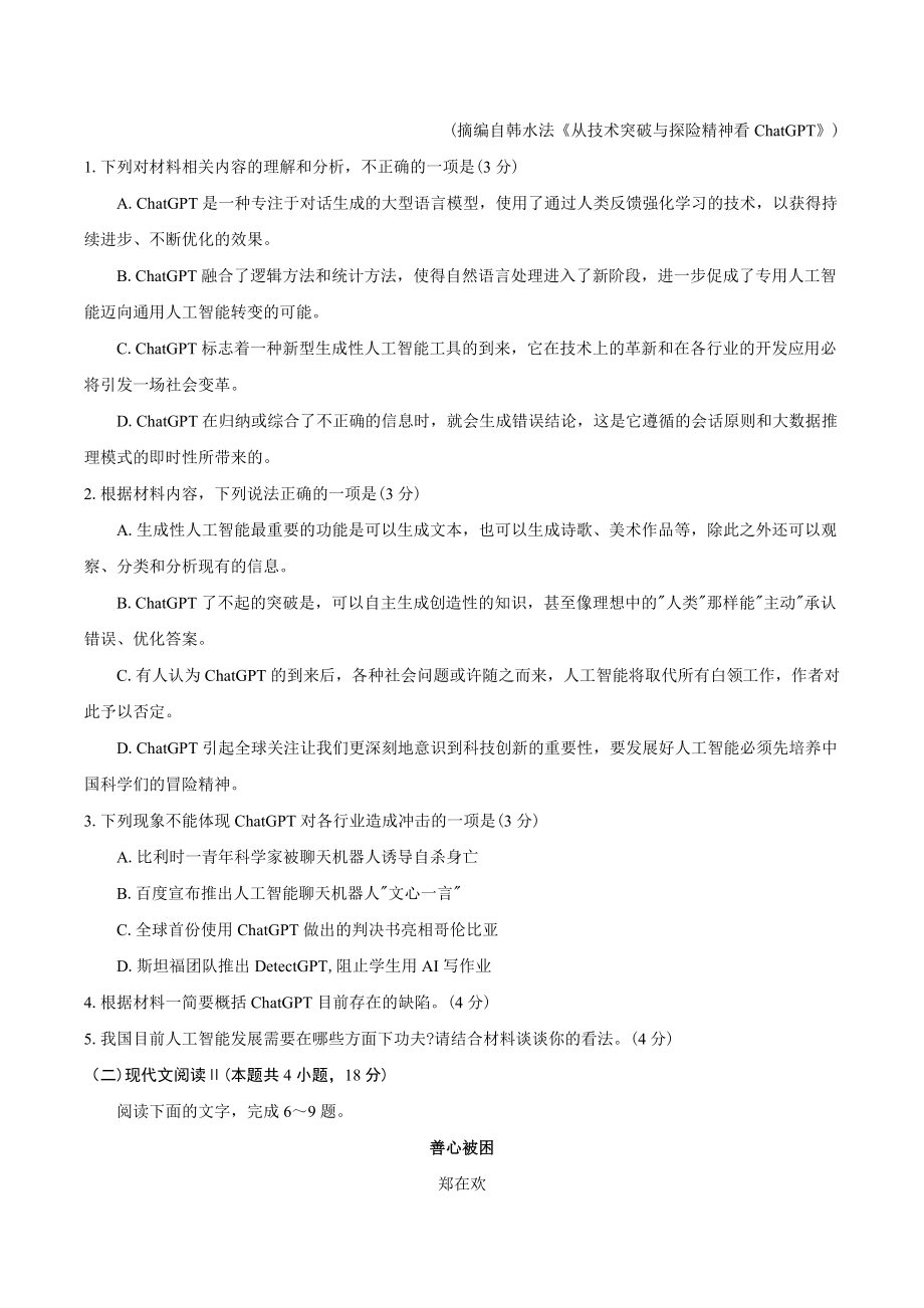 2023届江苏省苏州市高三三模语文试卷（含答案）_第3页