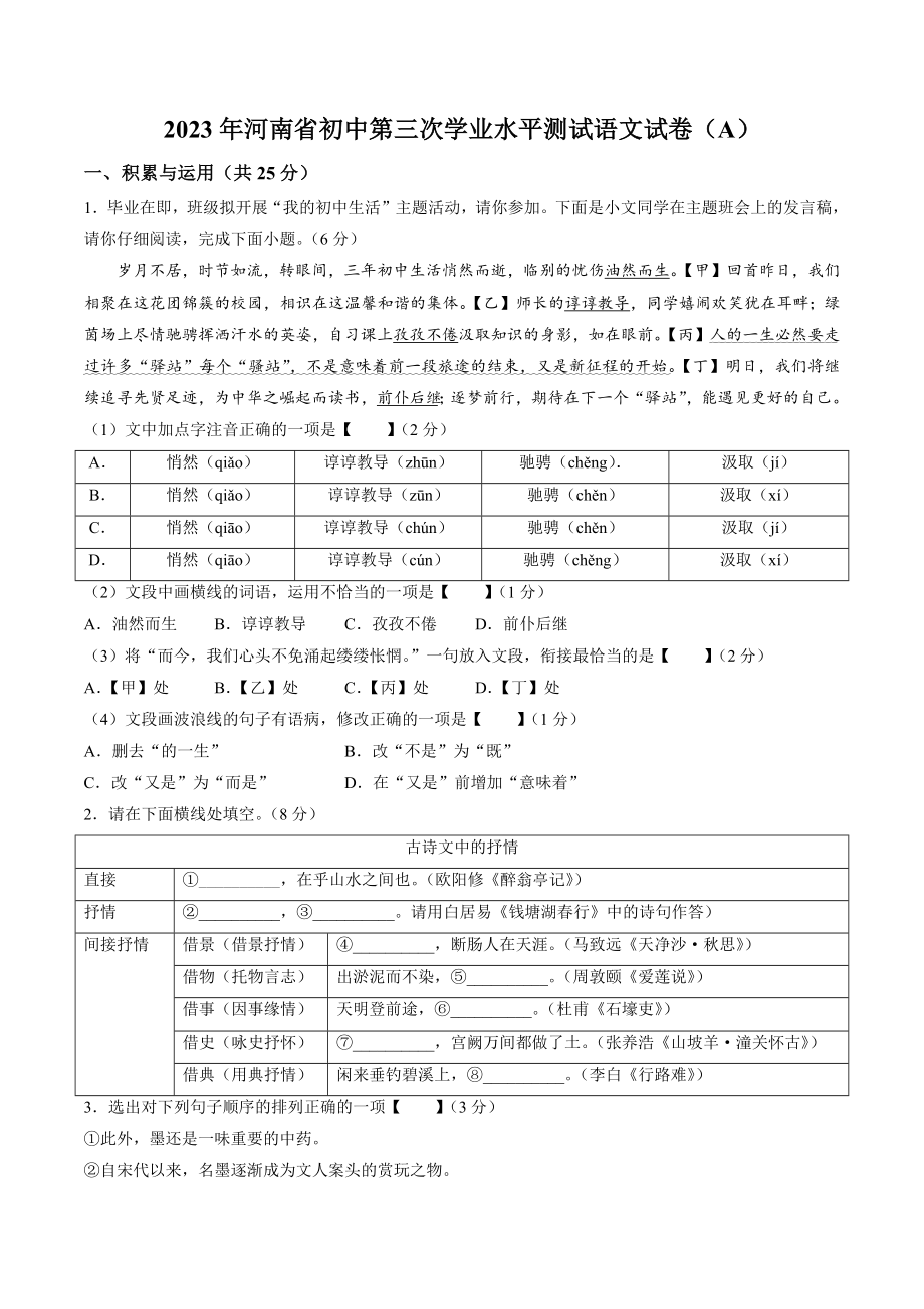 2023年河南省虞城县中考三模语文试卷（含答案）_第1页