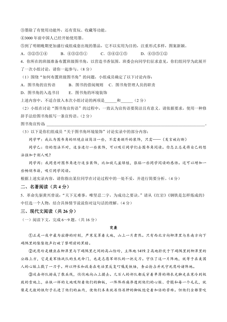 2023年河南省虞城县中考三模语文试卷（含答案）_第2页
