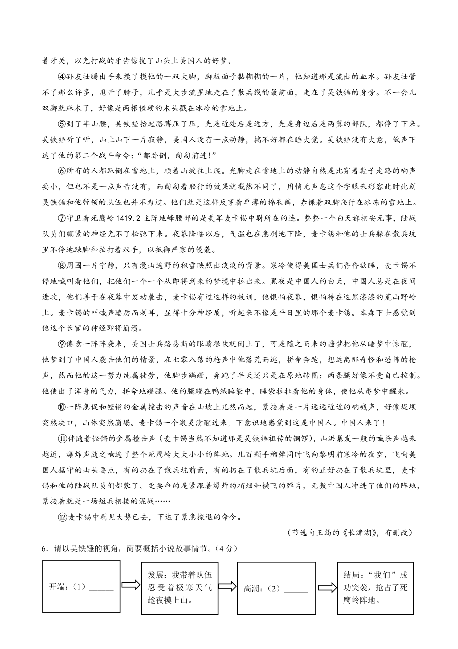 2023年河南省虞城县中考三模语文试卷（含答案）_第3页