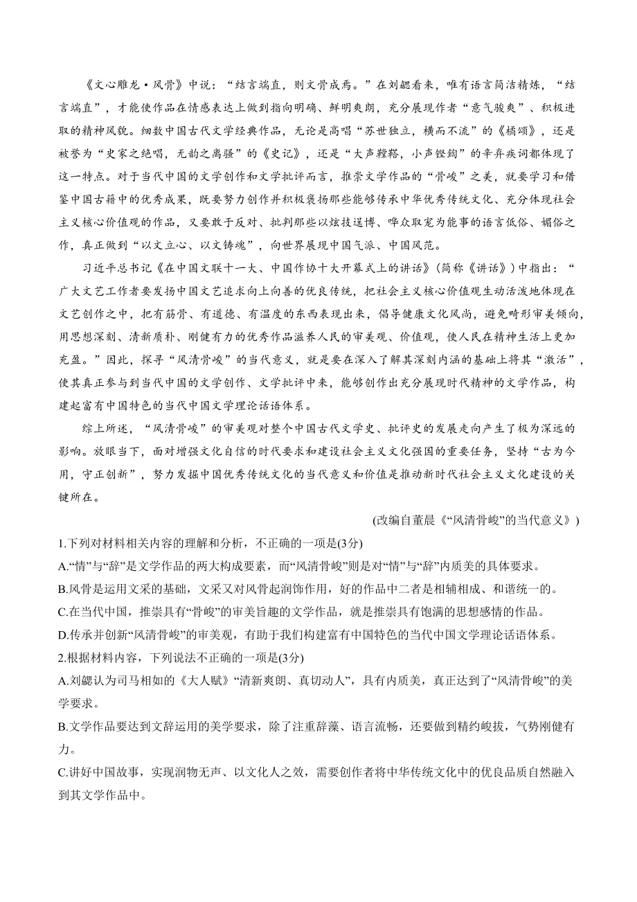 2023届山东省青岛市高三三模语文试卷（含答案）_第2页