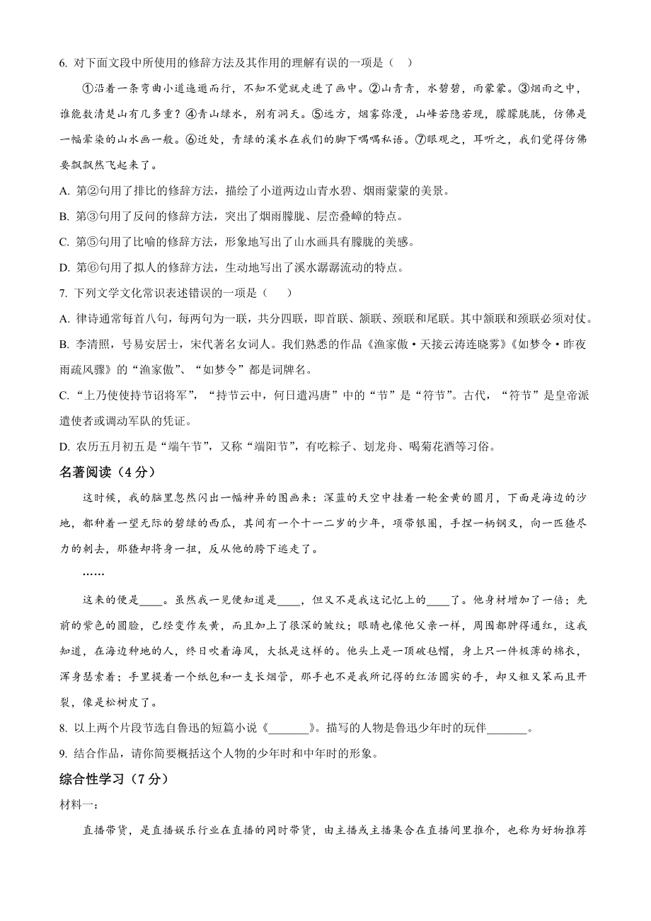 2023年湖南省湘西凤凰县中考三模语文试卷（含答案解析）_第2页