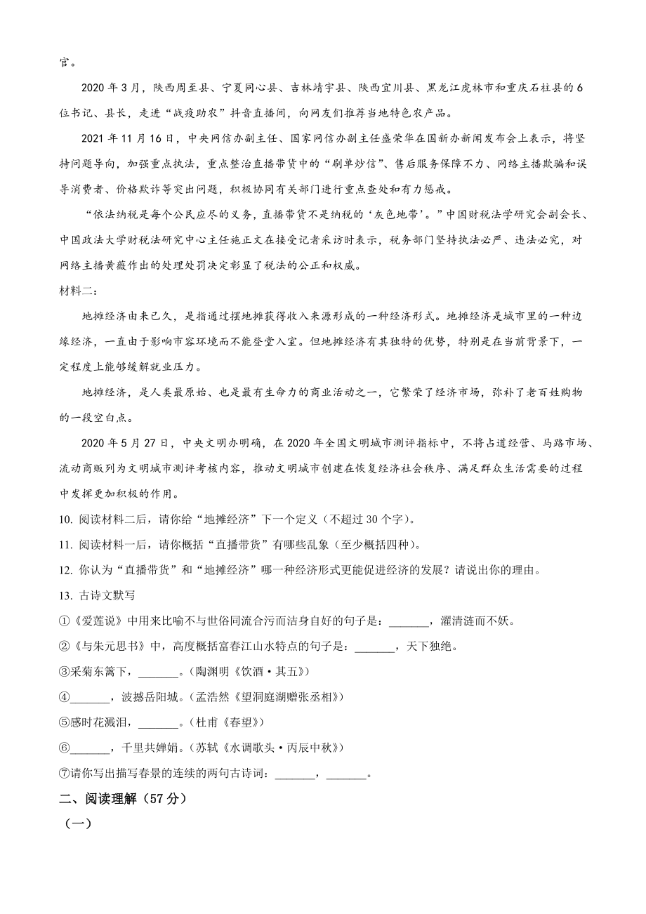 2023年湖南省湘西凤凰县中考三模语文试卷（含答案解析）_第3页