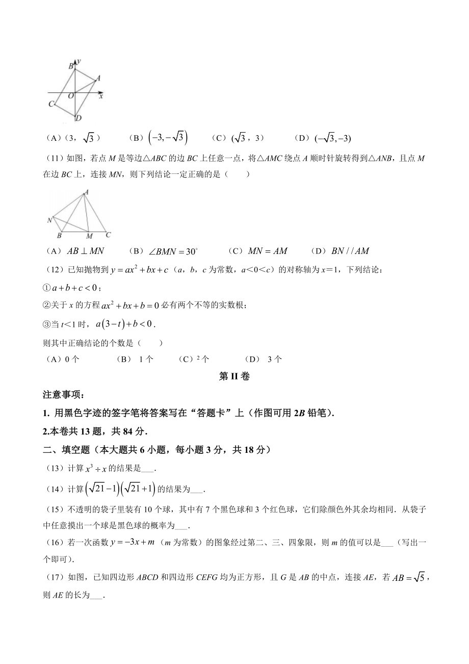 2023年天津市河东区中考二模数学试卷（含答案）_第2页