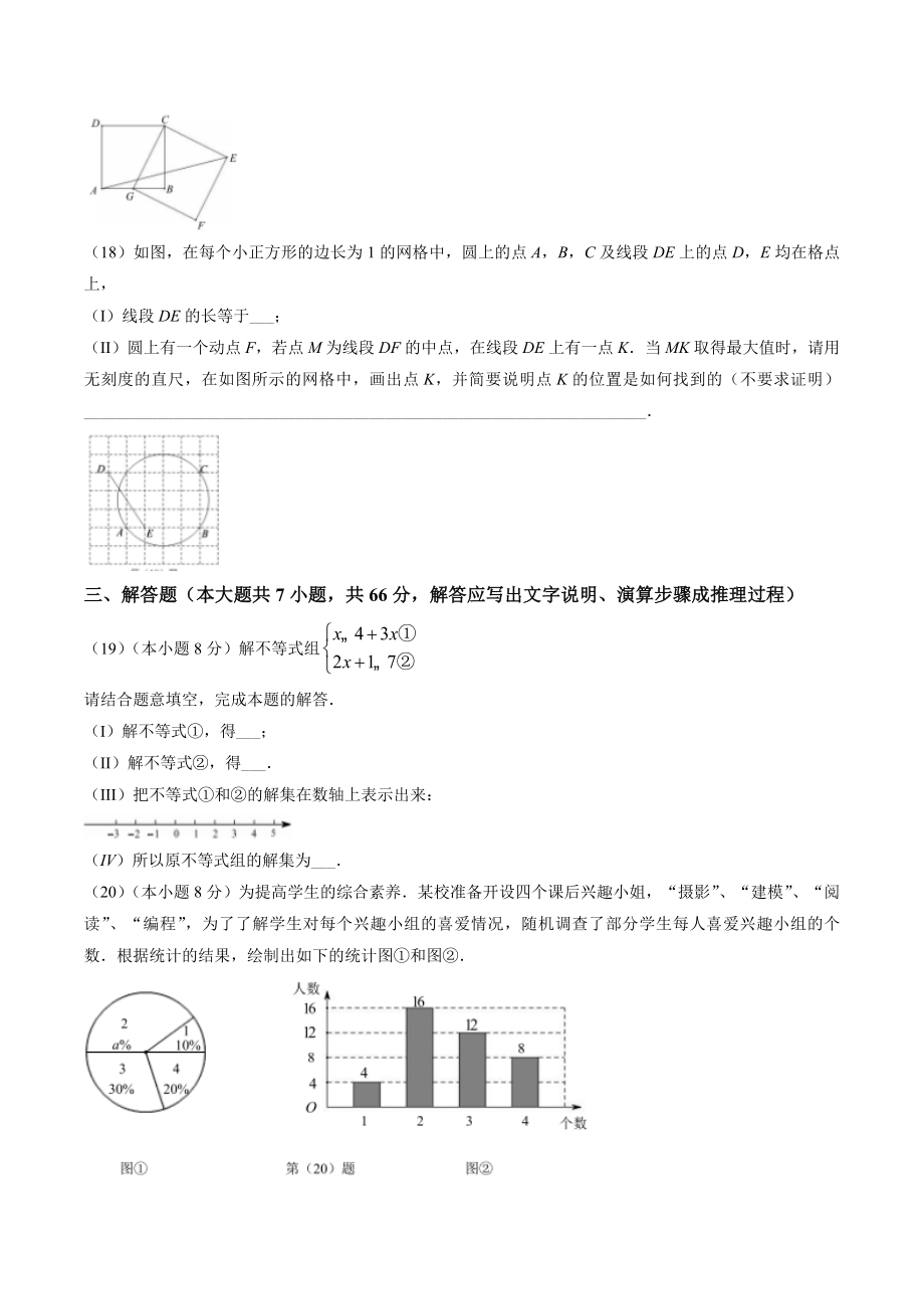 2023年天津市河东区中考二模数学试卷（含答案）_第3页