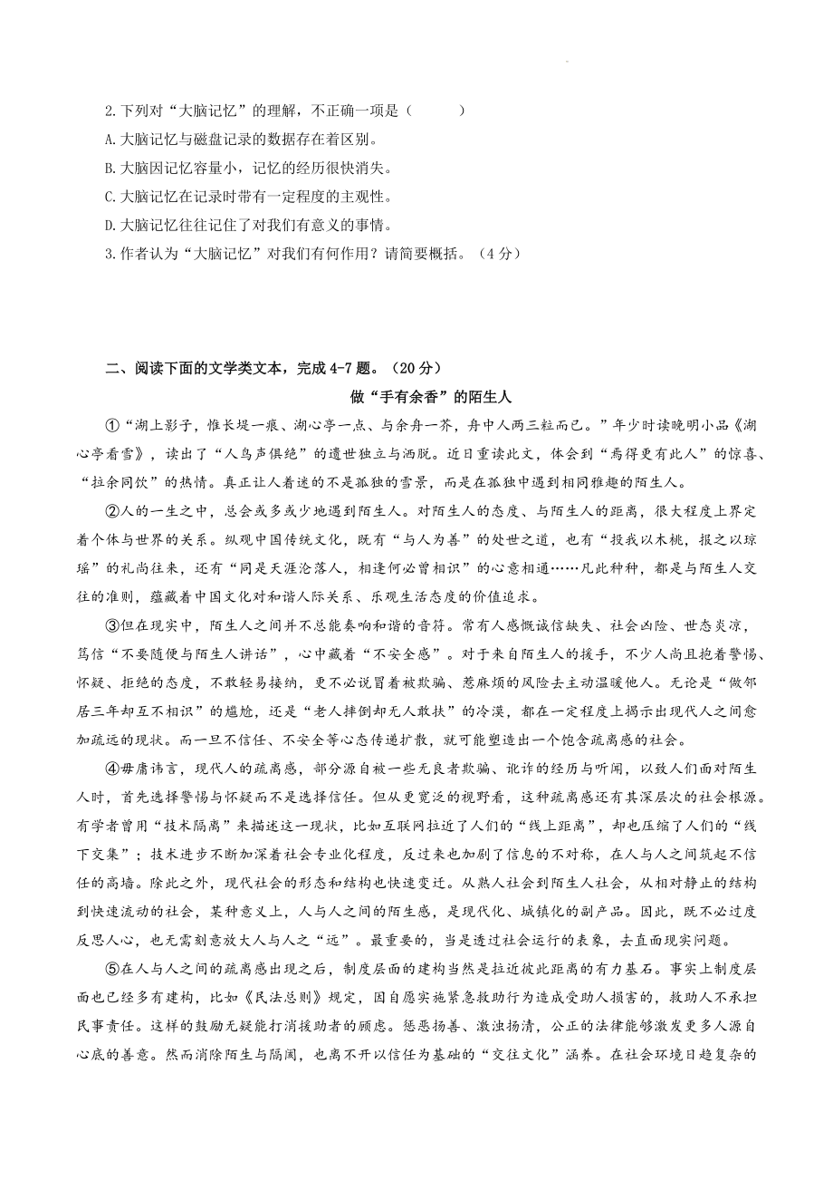 2023年湖北省武汉市洪山区中考模拟语文试卷（含答案）_第2页