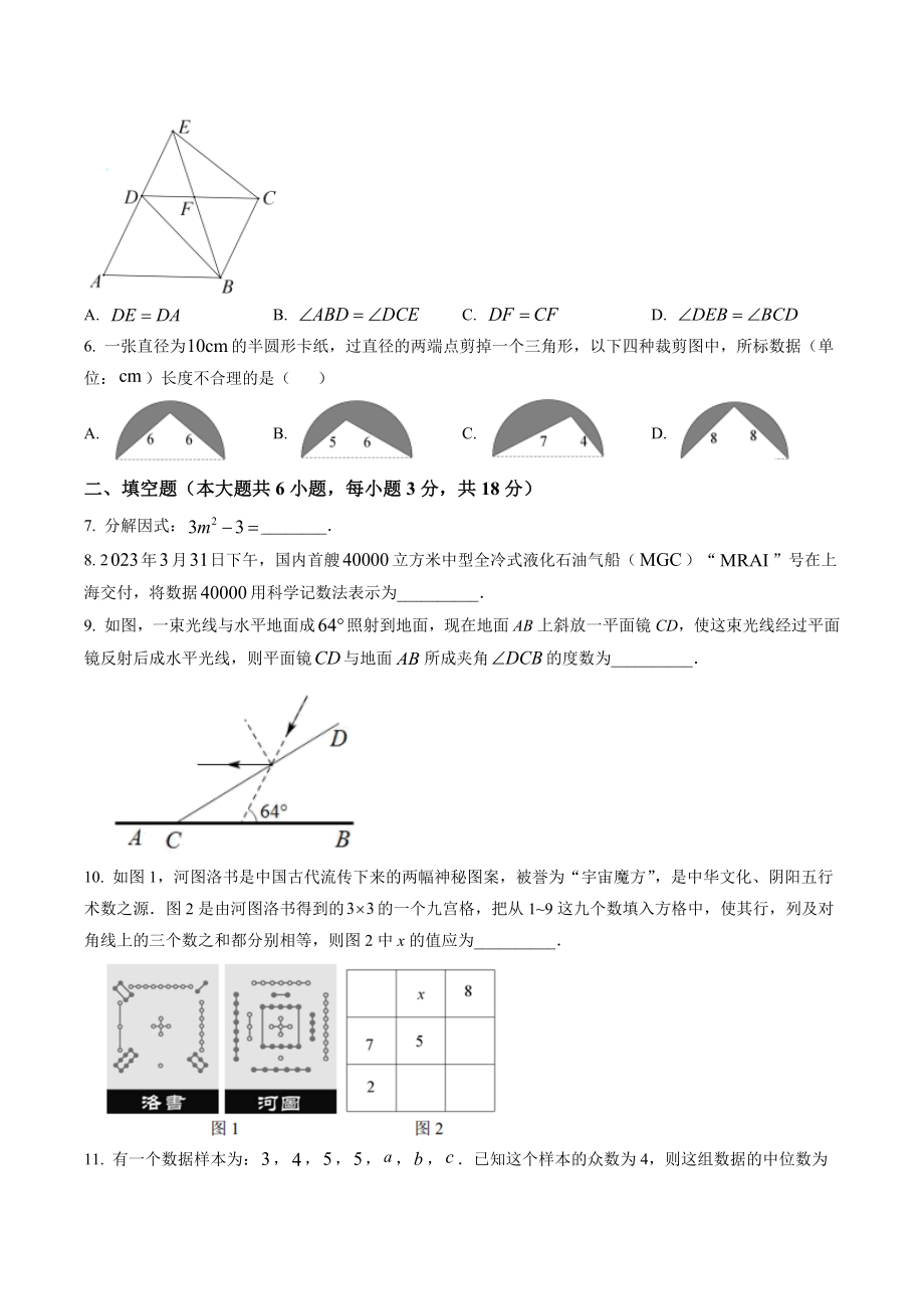 2023年江西省赣州市中考二模数学试卷（含答案解析）_第2页