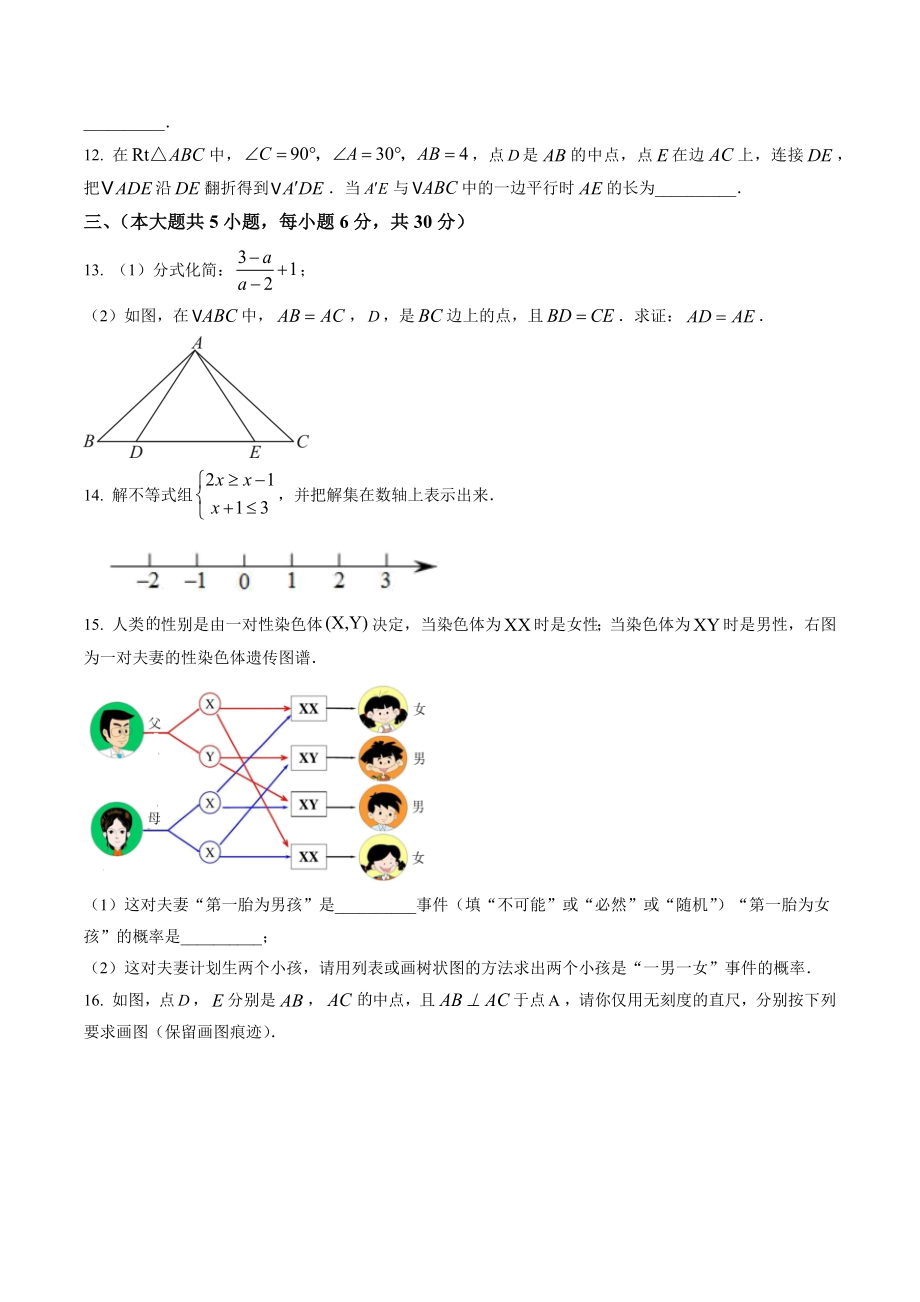 2023年江西省赣州市中考二模数学试卷（含答案解析）_第3页