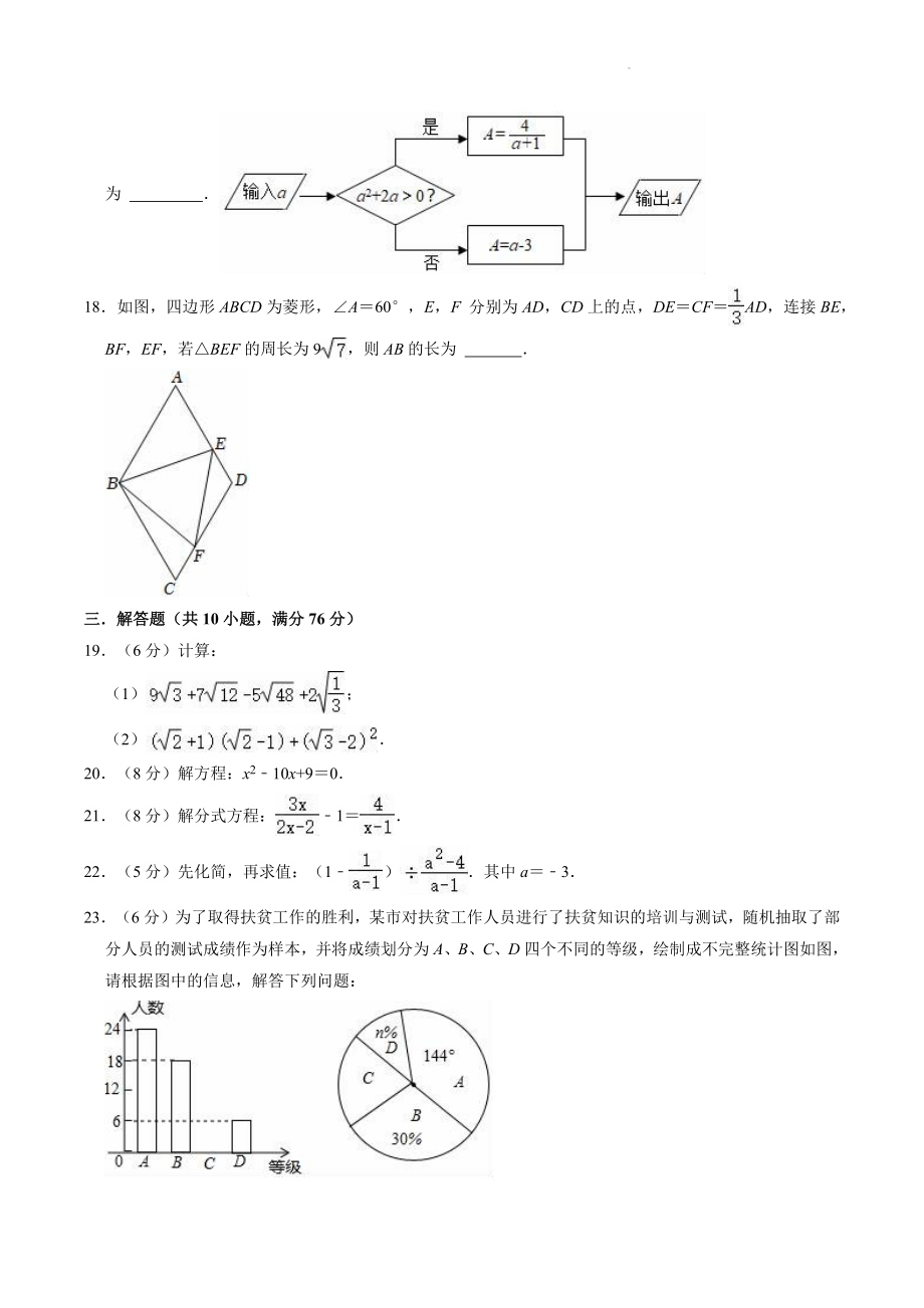 2022-2023学年苏科版八年级下册数学期末复习试卷（一）含答案解析_第3页