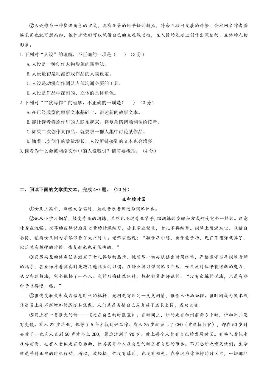2023年湖北省武汉市新洲区中考综合训练语文试卷（一）含答案_第2页