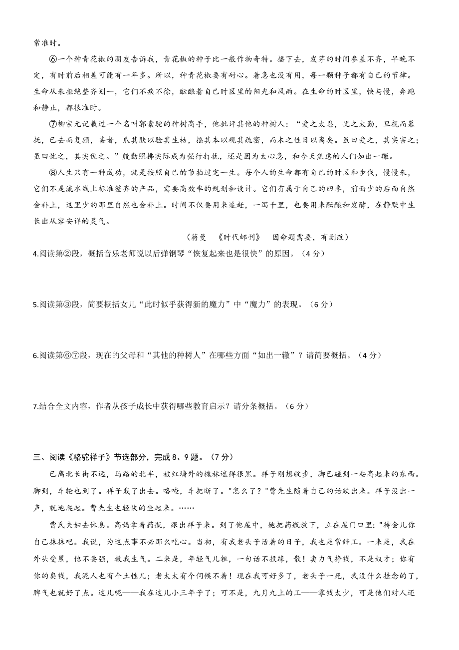 2023年湖北省武汉市新洲区中考综合训练语文试卷（一）含答案_第3页