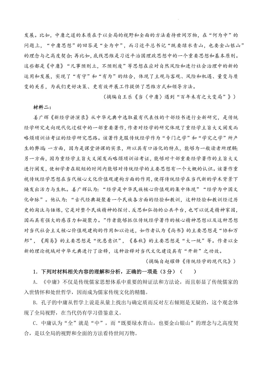 2023广东省汕头市高三三模语文试卷（含答案）_第2页