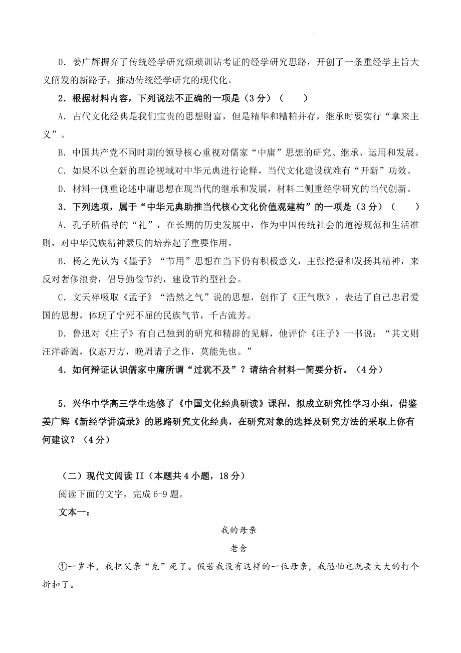 2023广东省汕头市高三三模语文试卷（含答案）_第3页