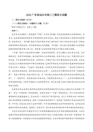 2023广东省汕头市高三三模语文试卷（含答案）