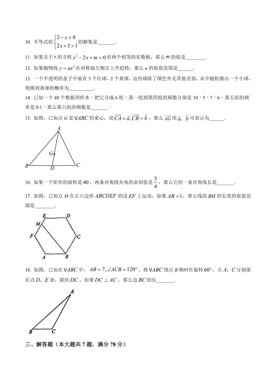 2023年上海市杨浦区中考三模数学试卷（含答案解析）_第2页