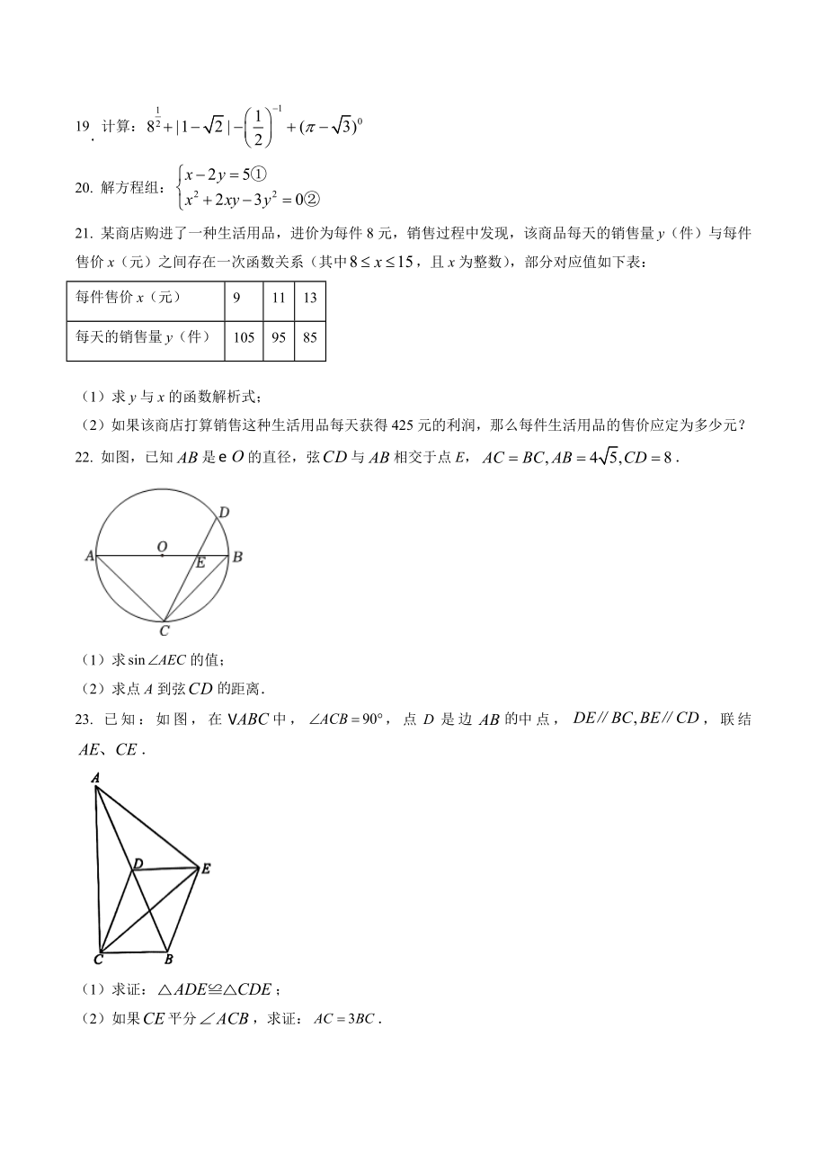 2023年上海市杨浦区中考三模数学试卷（含答案解析）_第3页